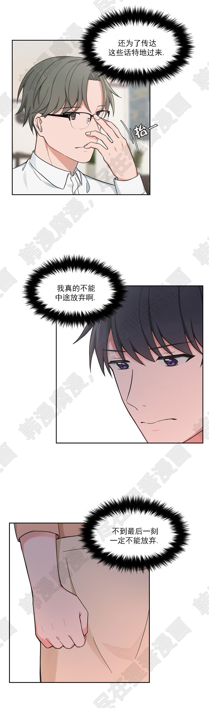 坐下，等等，kiss 第66话 第8页