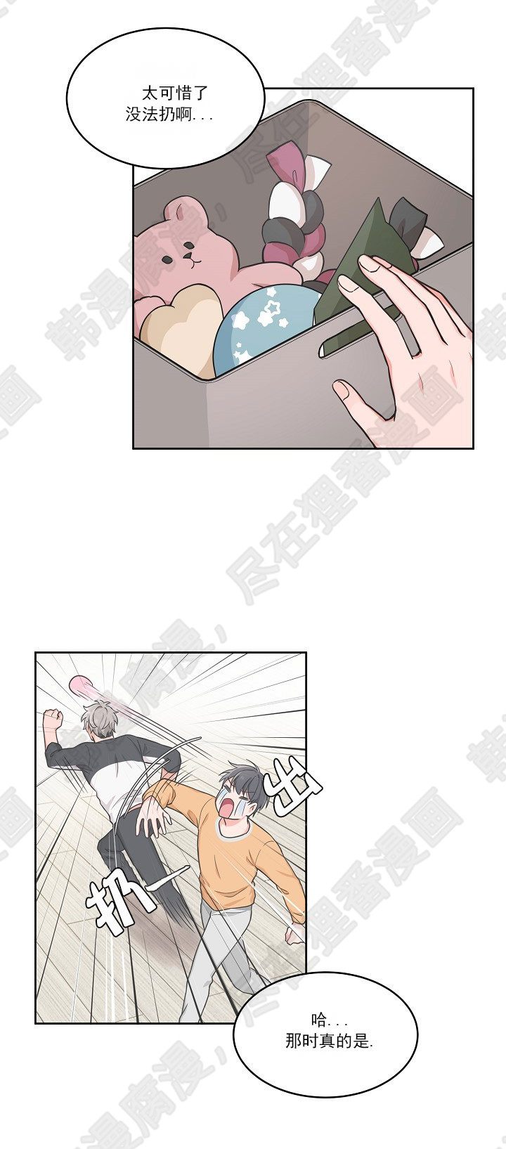 坐下，等等，kiss 第67话 第2页