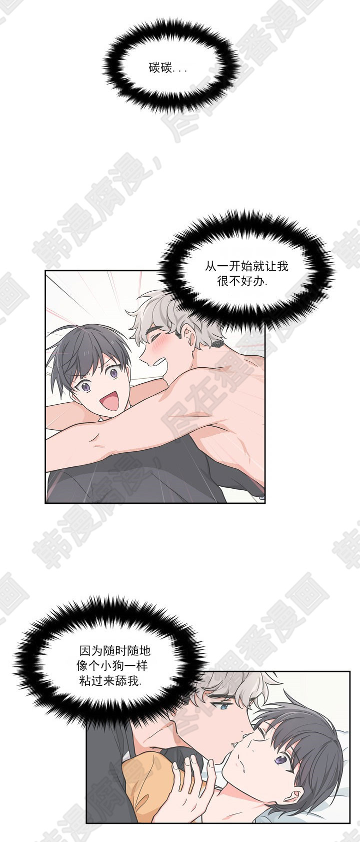 坐下，等等，kiss 第67话 第4页