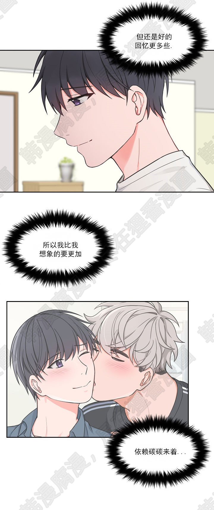 坐下，等等，kiss 第67话 第6页