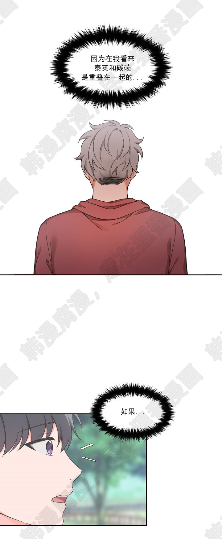 坐下，等等，kiss 第67话 第8页