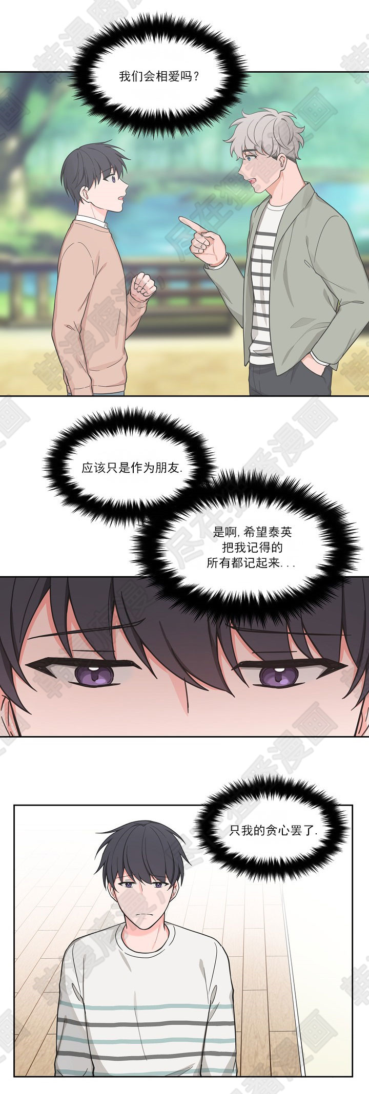 坐下，等等，kiss 第67话 第10页