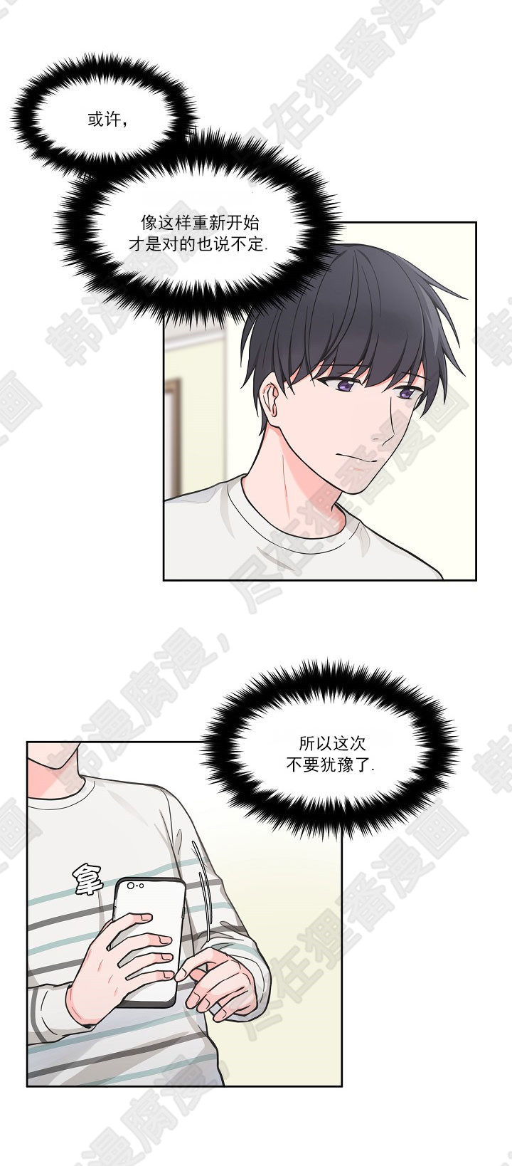 坐下，等等，kiss 第67话 第11页