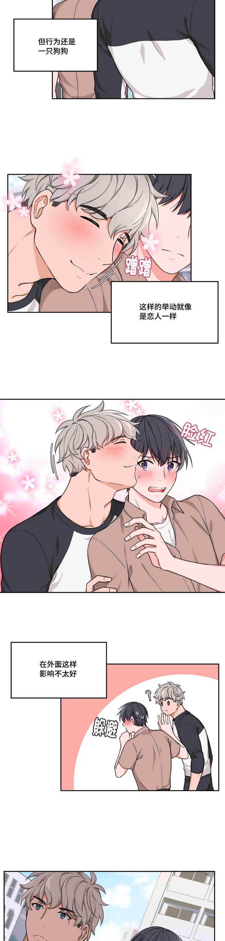 坐下，等等，kiss 第7话 第1页