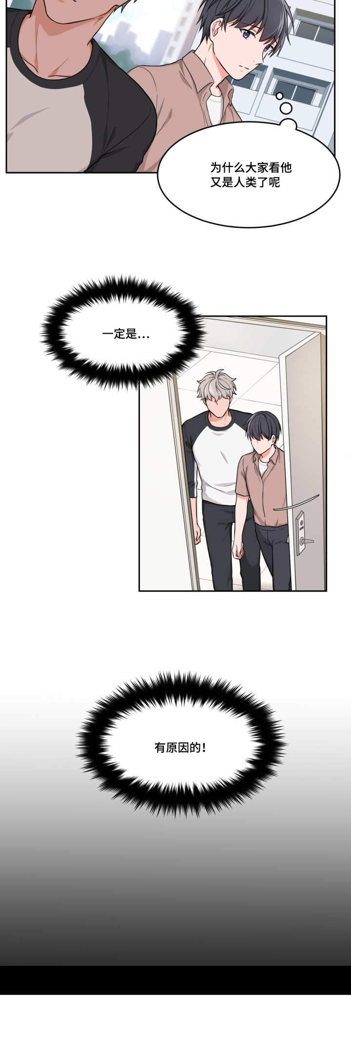 坐下，等等，kiss 第7话 第2页