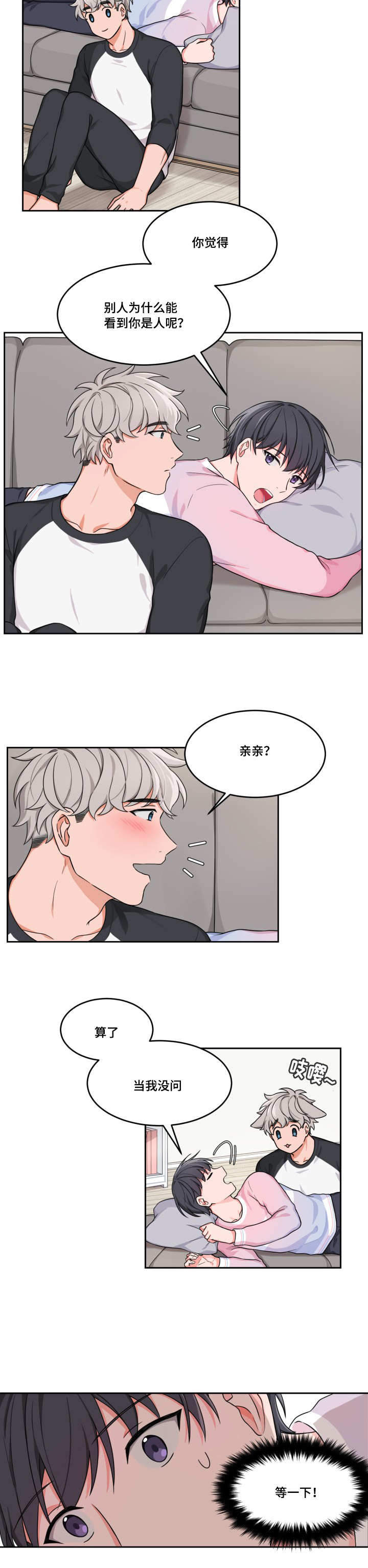 坐下，等等，kiss 第7话 第4页