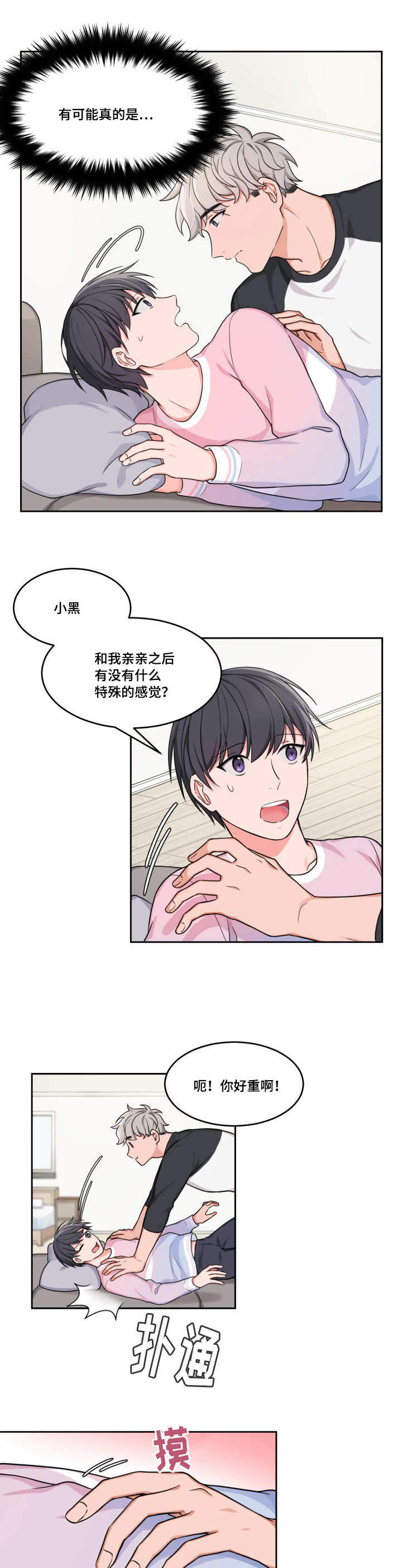 坐下，等等，kiss 第7话 第5页