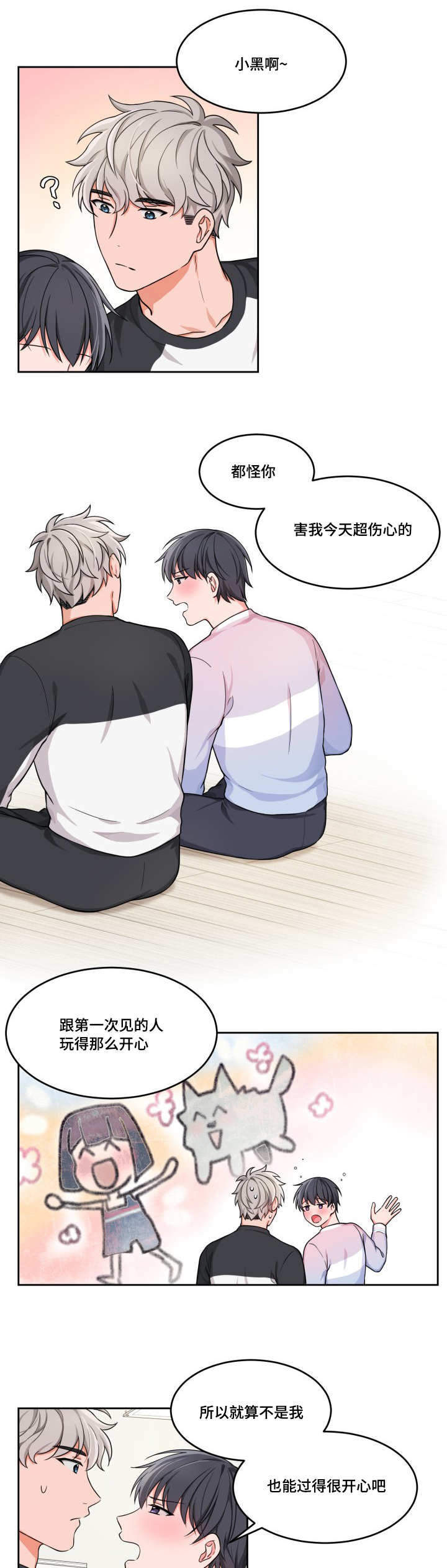 坐下，等等，kiss 第9话 第5页