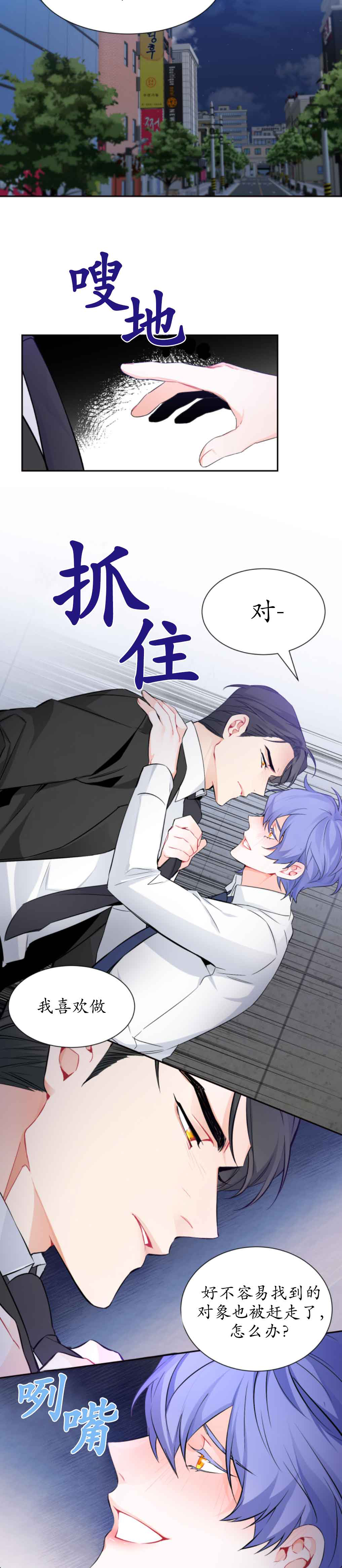 渣过的前任逆袭了第12话图