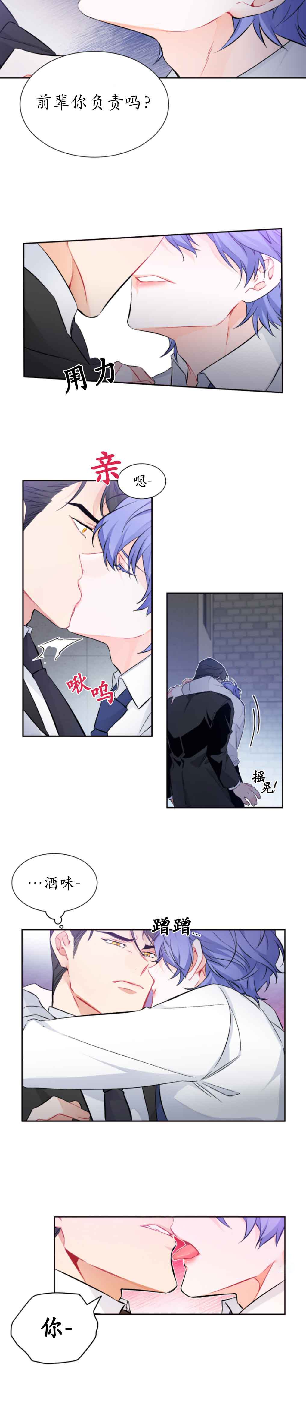 渣过的前任逆袭了第12话图