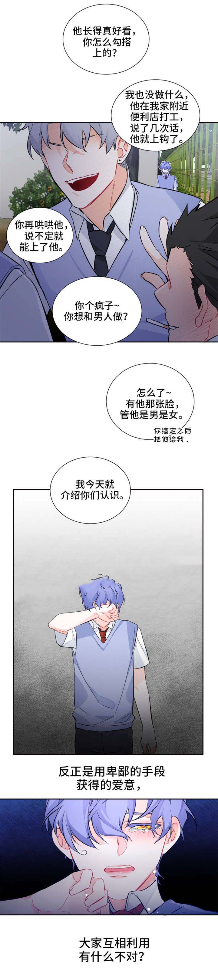 渣过的前任逆袭了第14话图