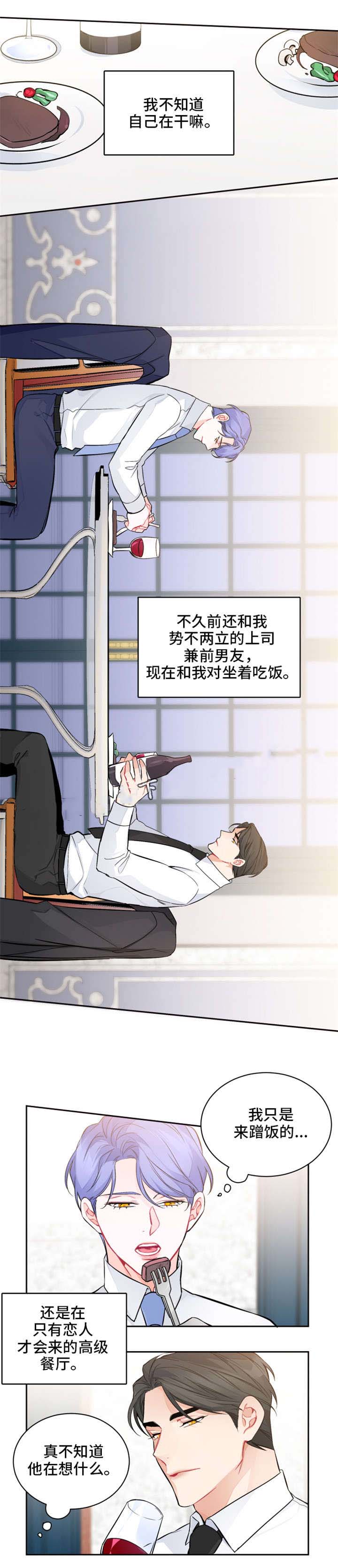 渣过的前任逆袭了第17话图