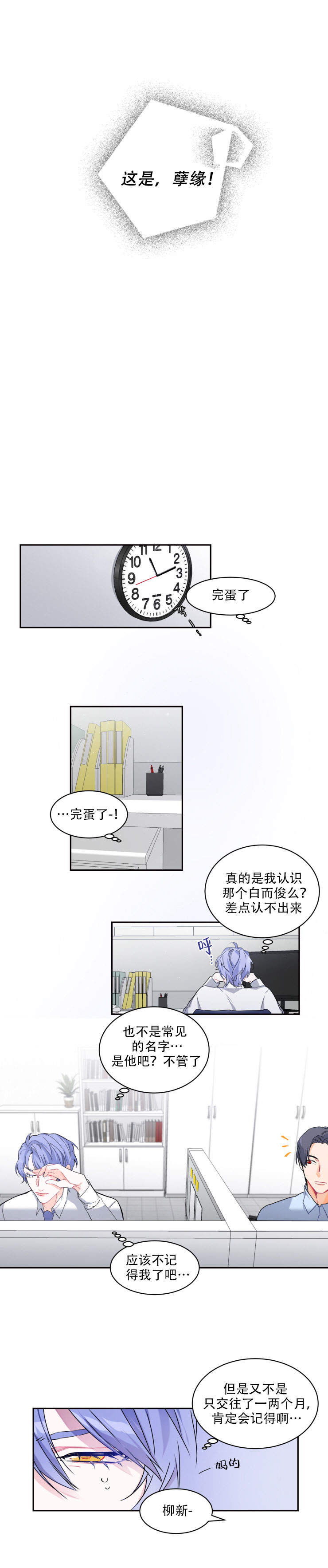 渣过的前任逆袭了第2话图