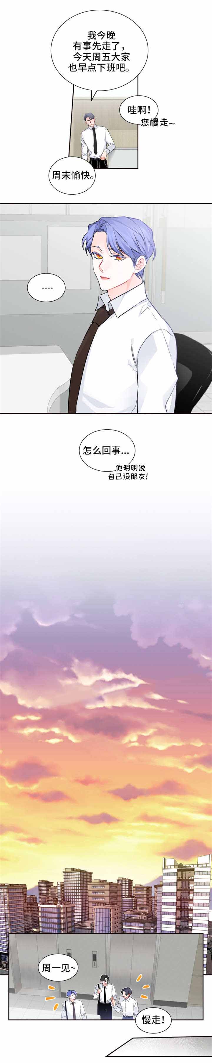 渣过的前任逆袭了第24话图