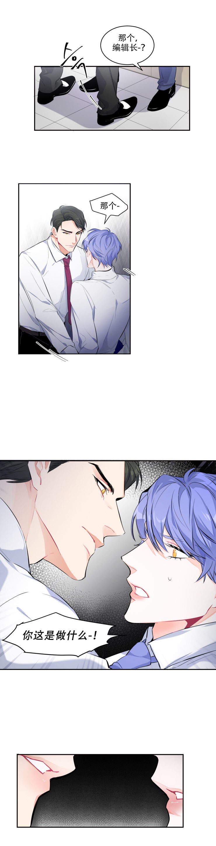 渣过的前任逆袭了第3话图