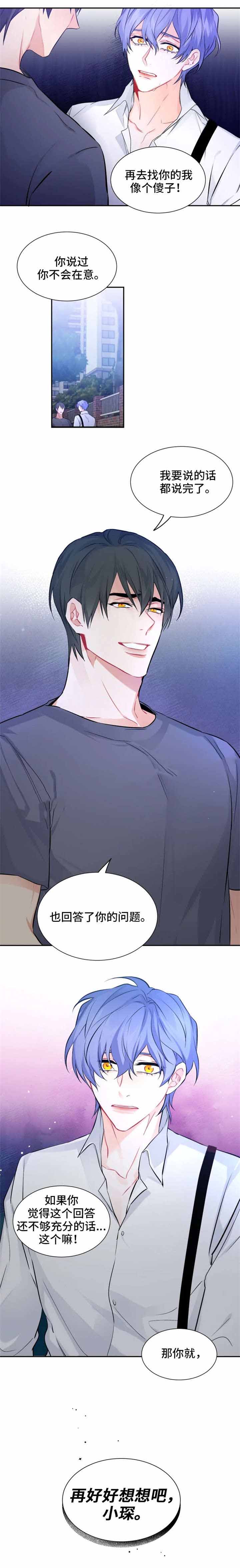 渣过的前任逆袭了第31话图