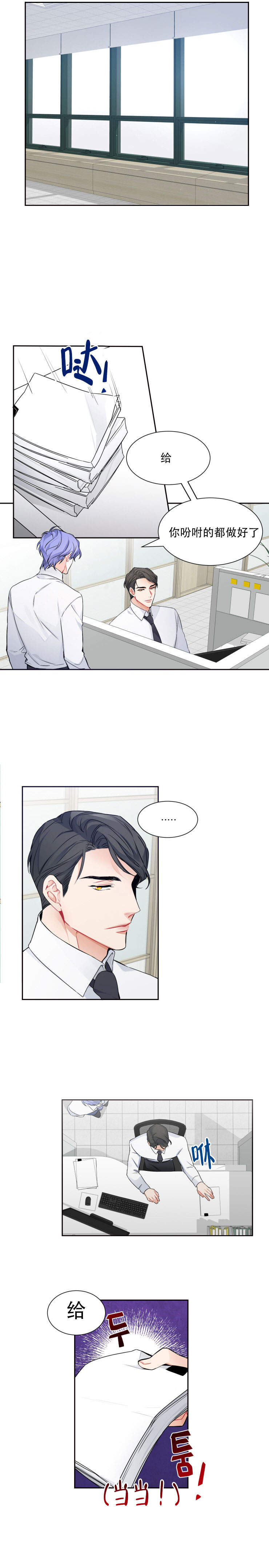 渣过的前任逆袭了第7话图