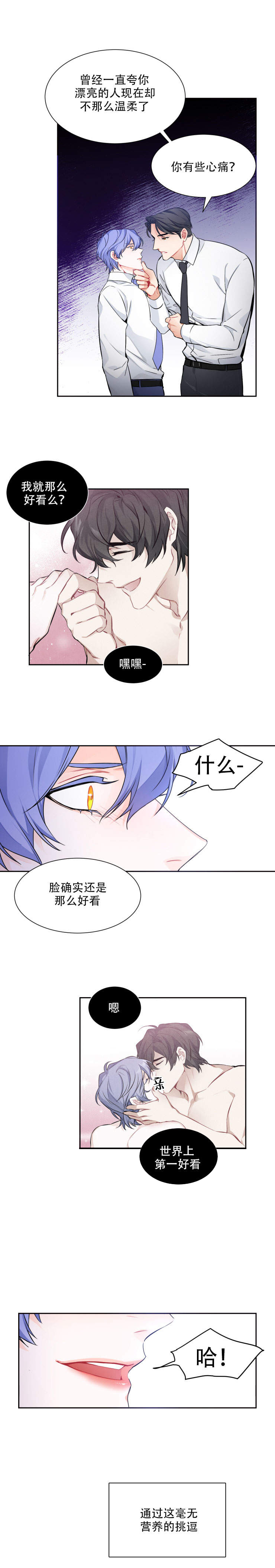 渣过的前任逆袭了第8话图