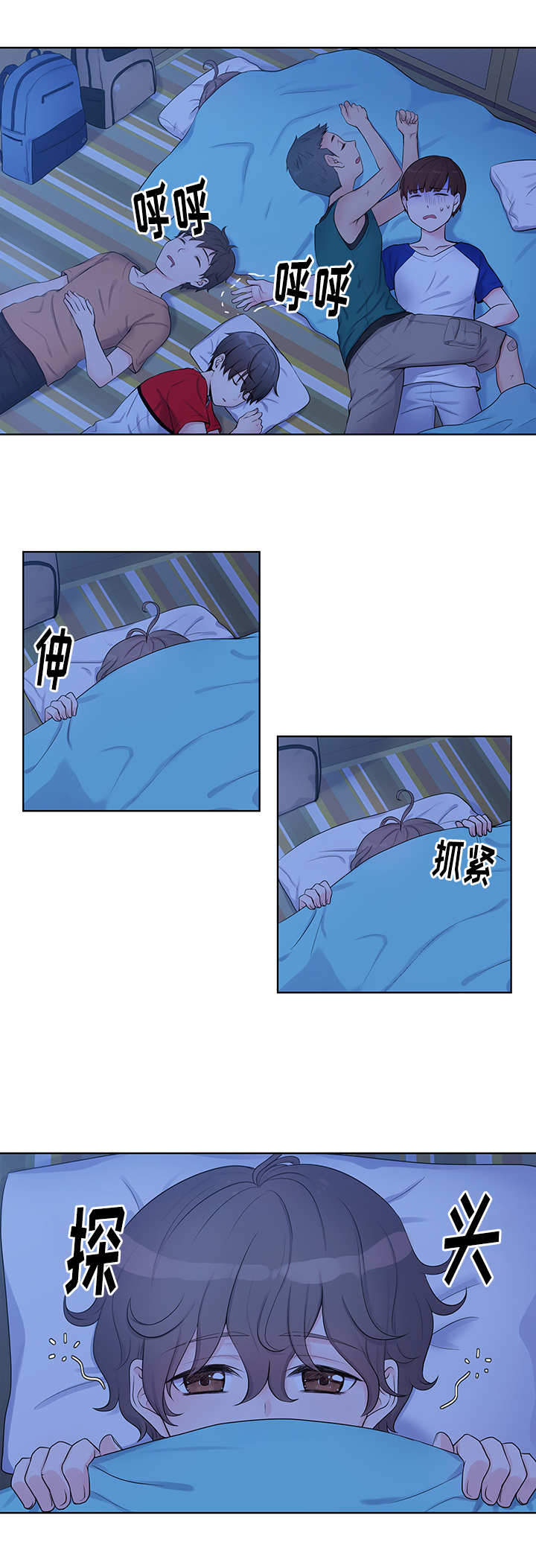 斩男香 第1话 第1页