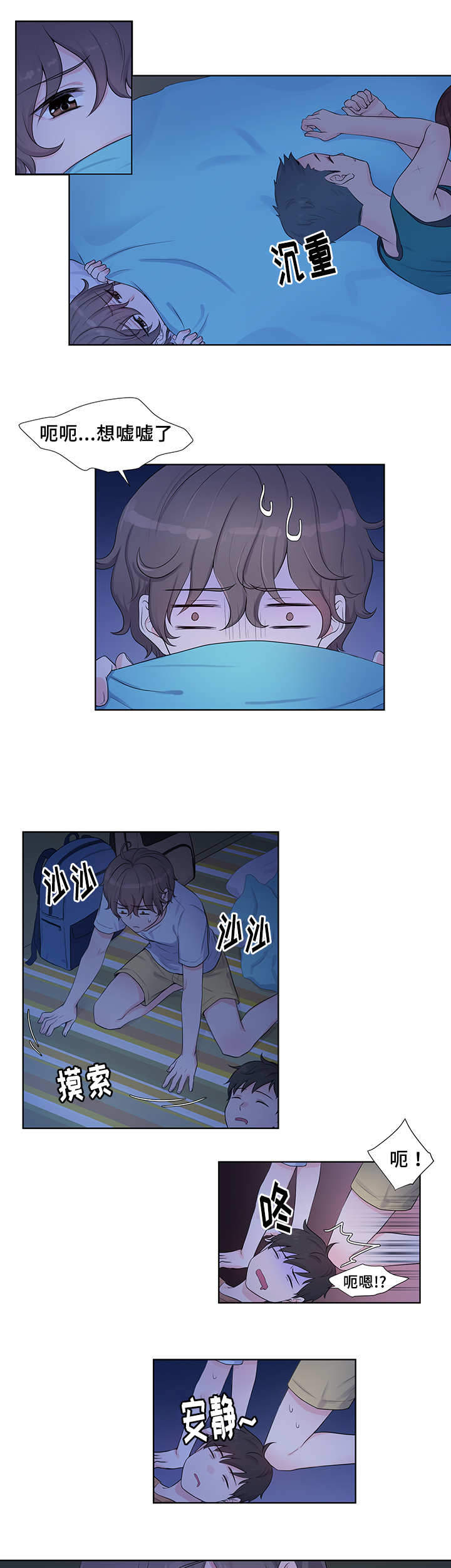 斩男香 第1话 第2页