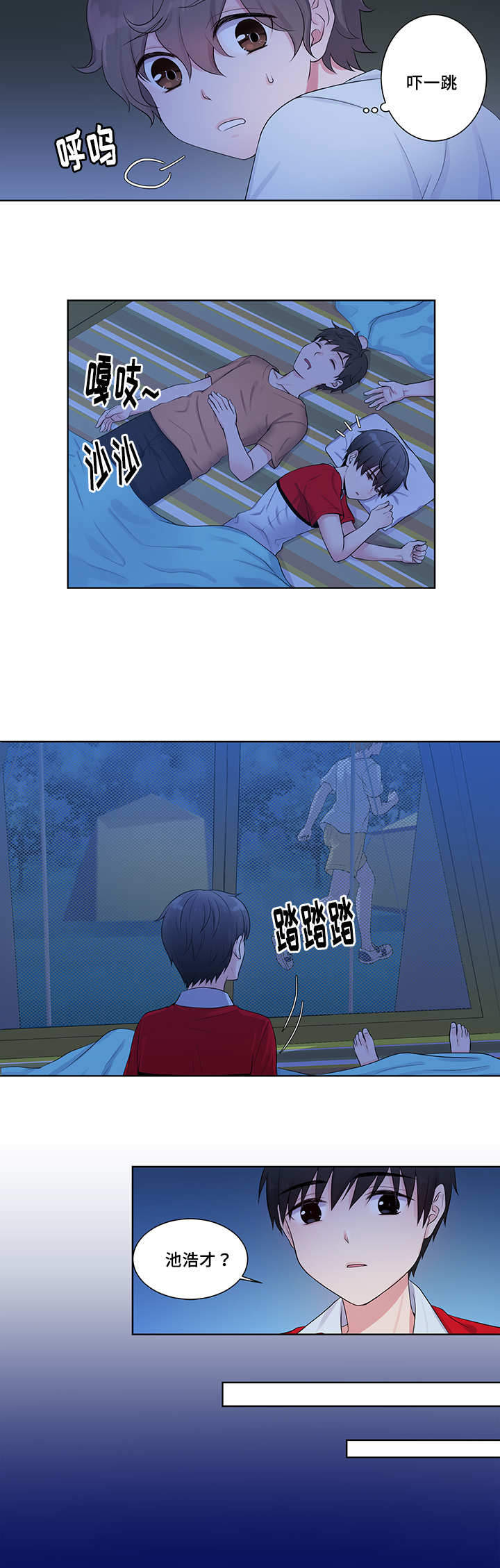 斩男香 第1话 第3页