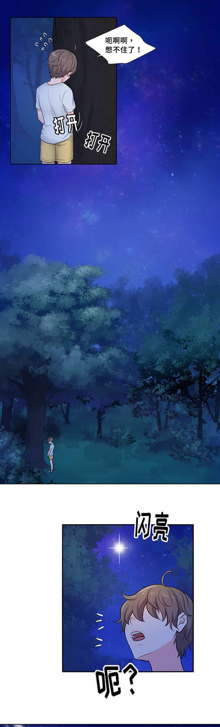 斩男香 第1话 第4页