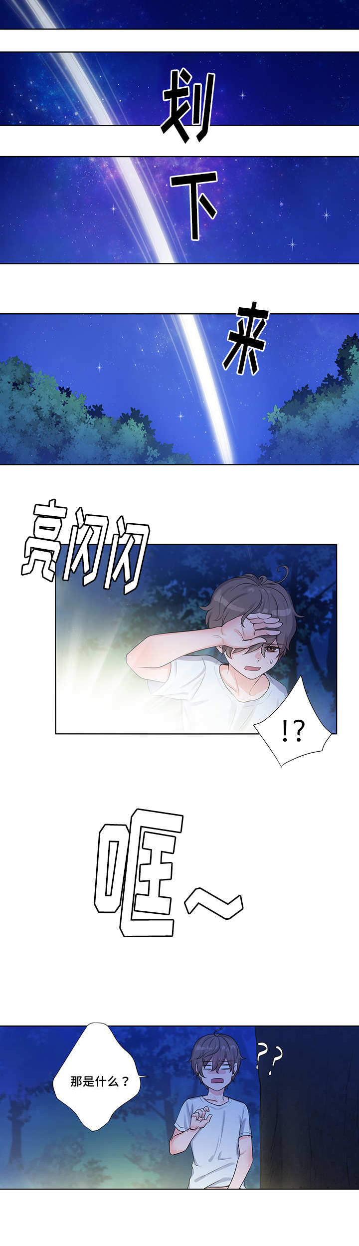 斩男香 第1话 第5页