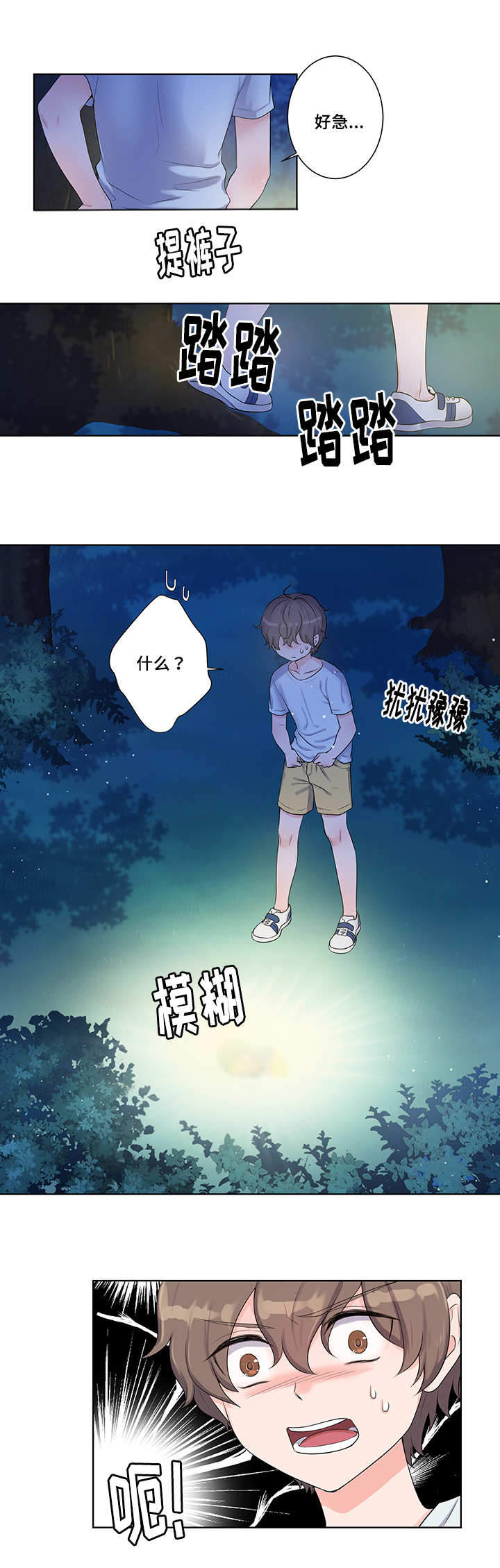 斩男香 第1话 第6页