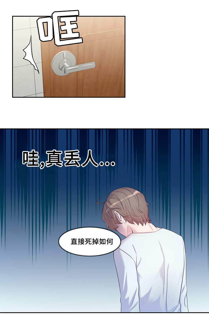 斩男香 第10话 第1页