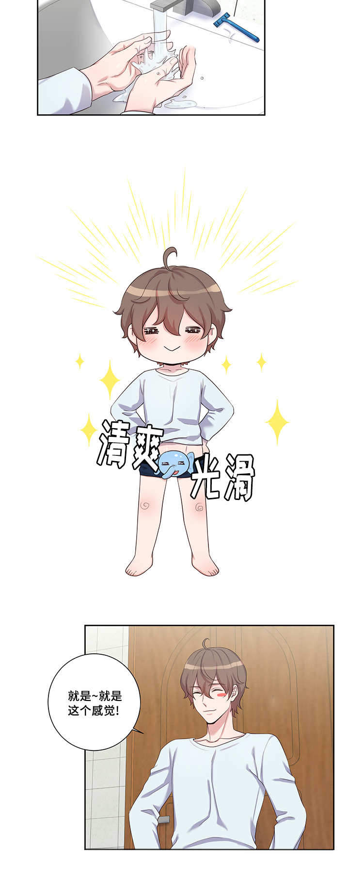 斩男香 第10话 第3页