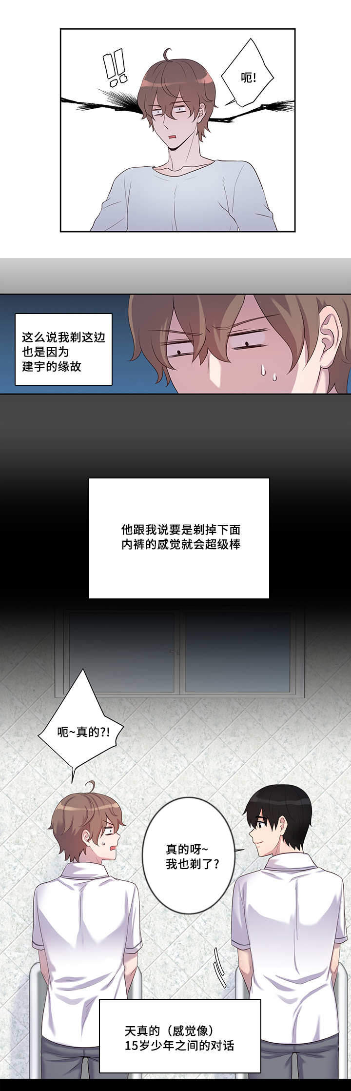 斩男香 第10话 第4页