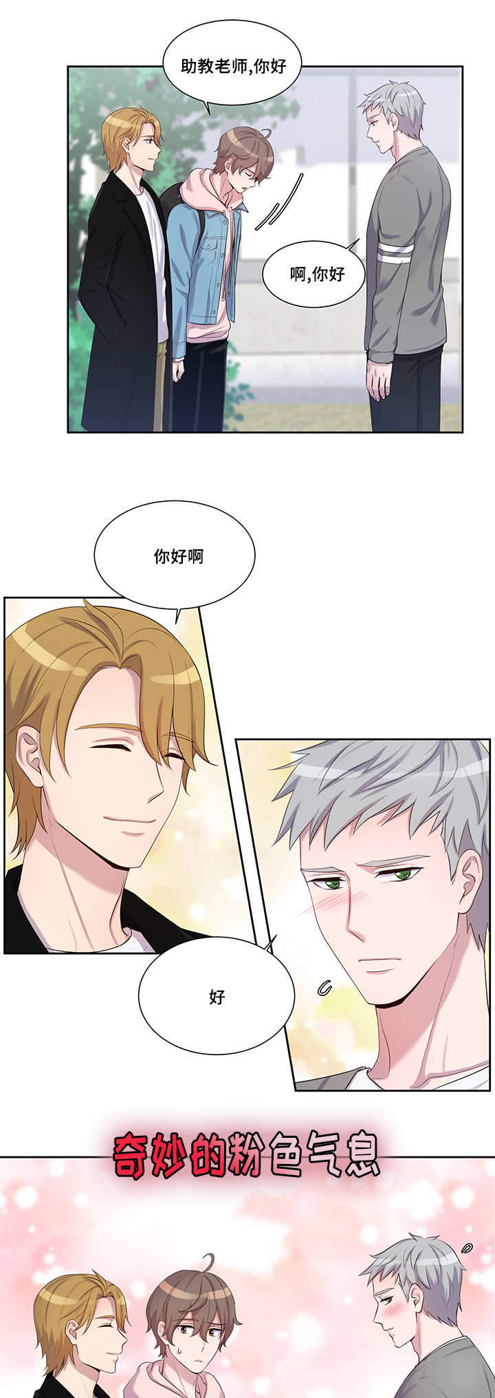 斩男香 第10话 第10页