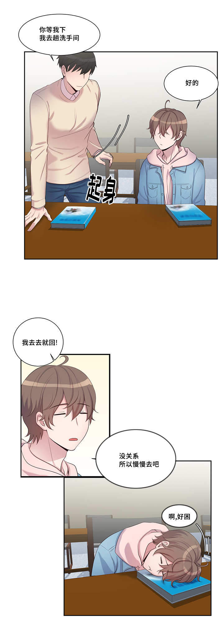 斩男香 第11话 第5页