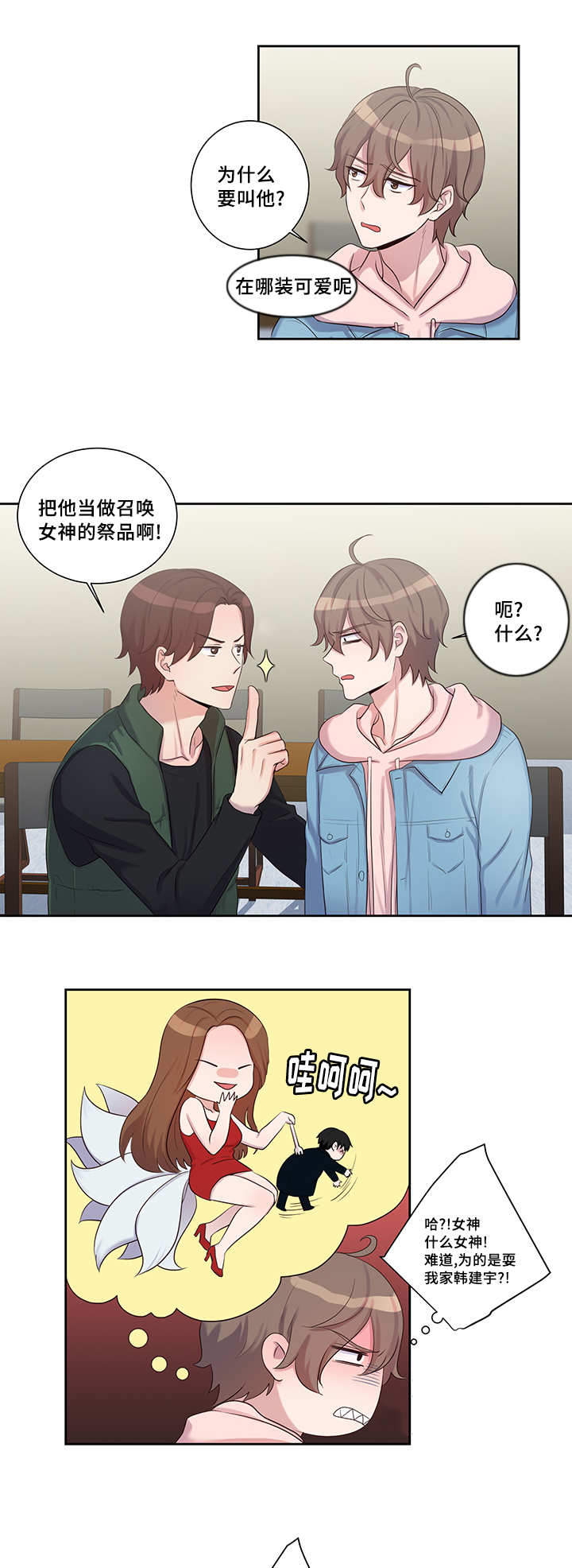 斩男香 第11话 第8页