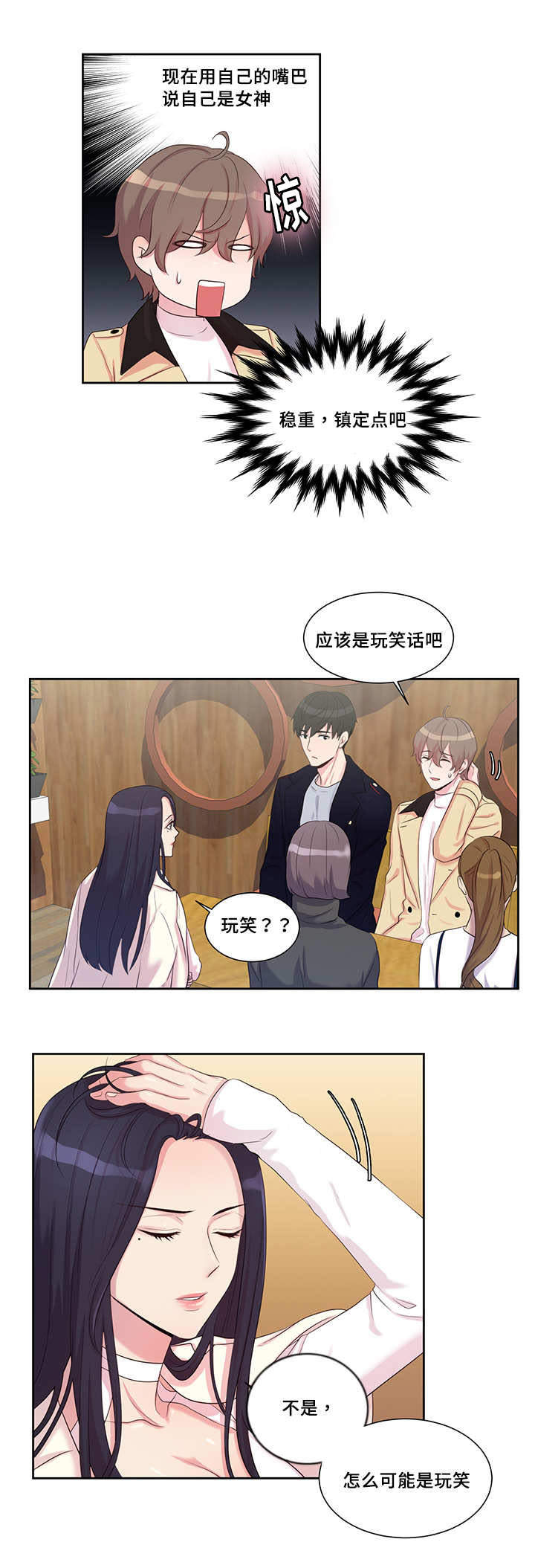 斩男香 第13话 第0页