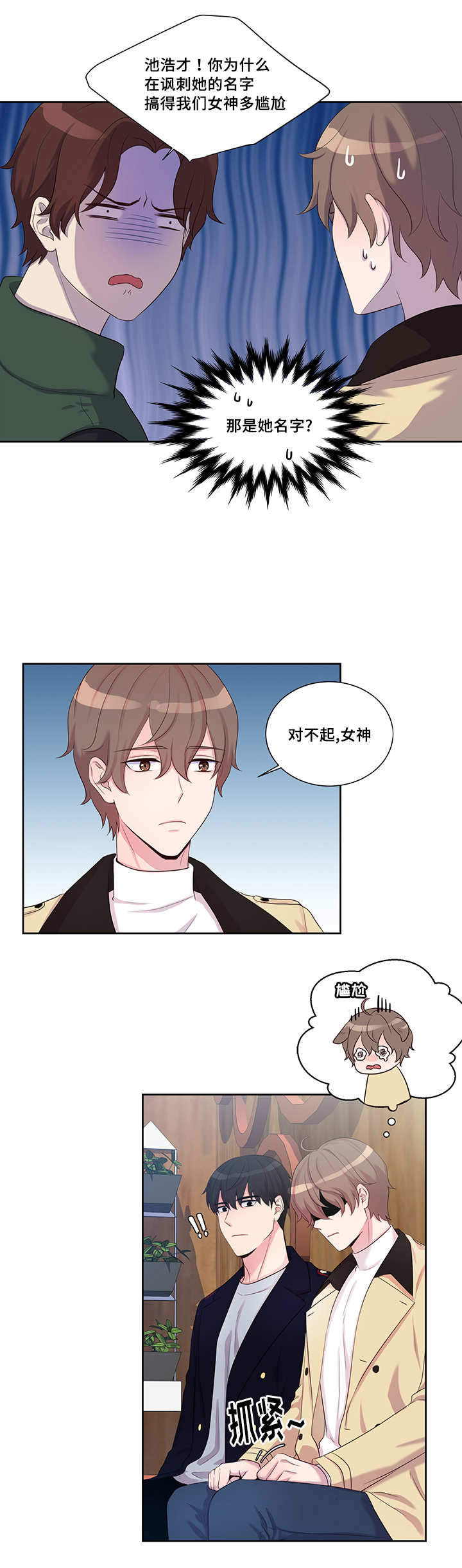 斩男香 第13话 第1页