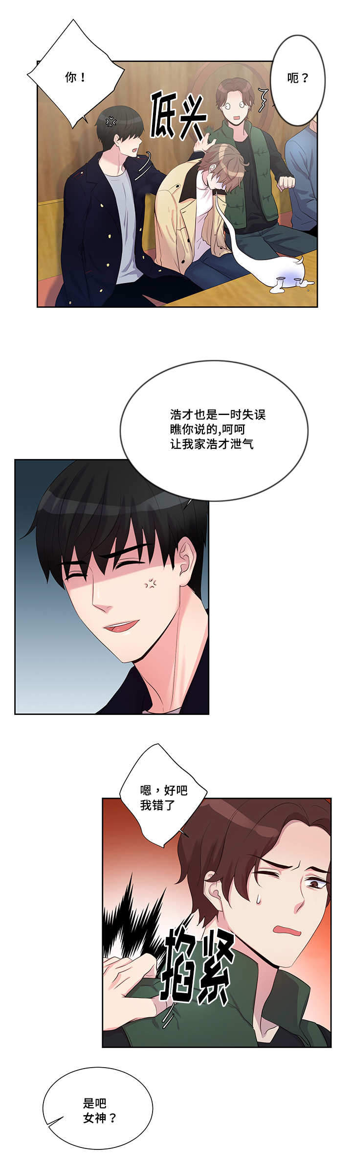 斩男香 第13话 第2页