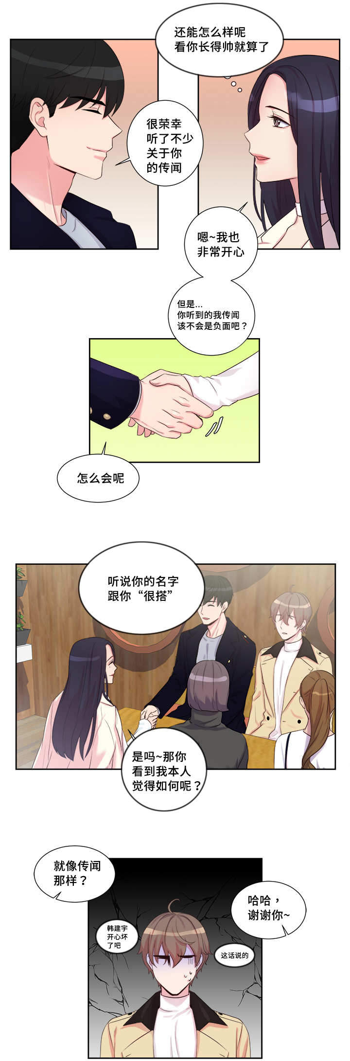 斩男香 第13话 第4页