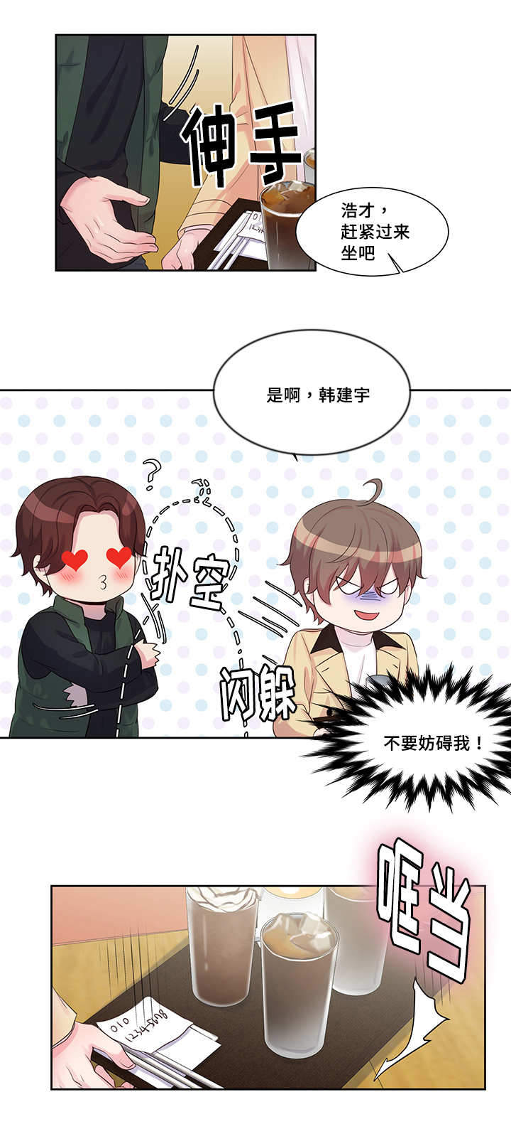 斩男香 第14话 第1页