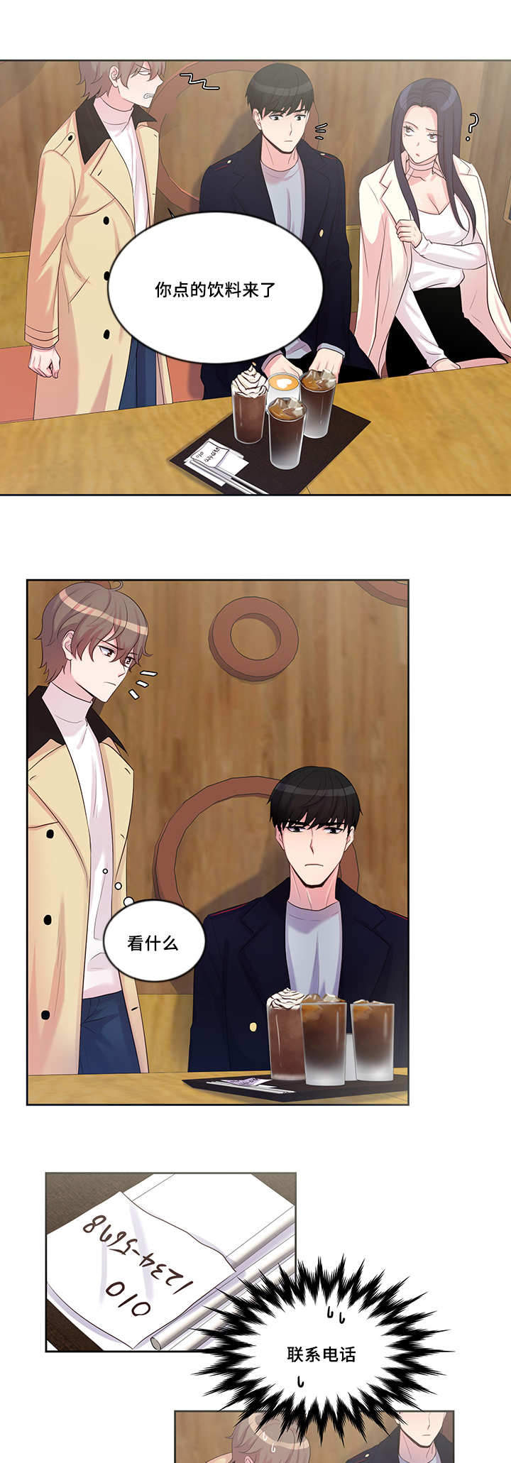 斩男香 第14话 第2页