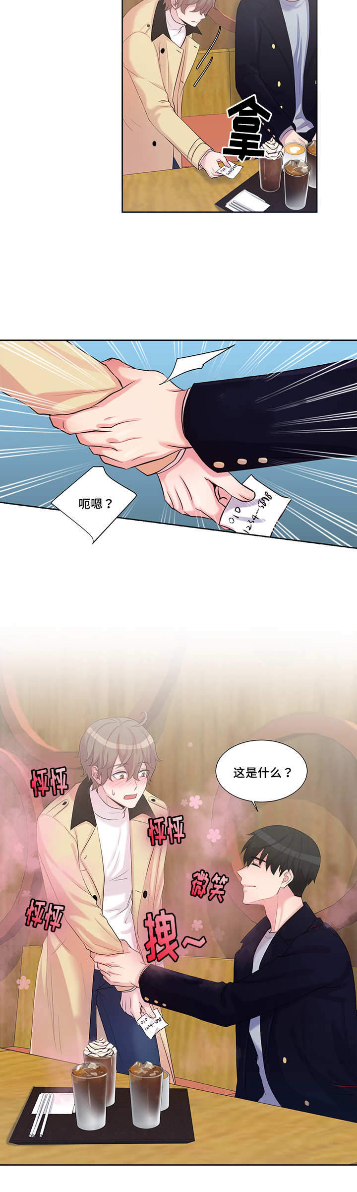 斩男香 第14话 第3页