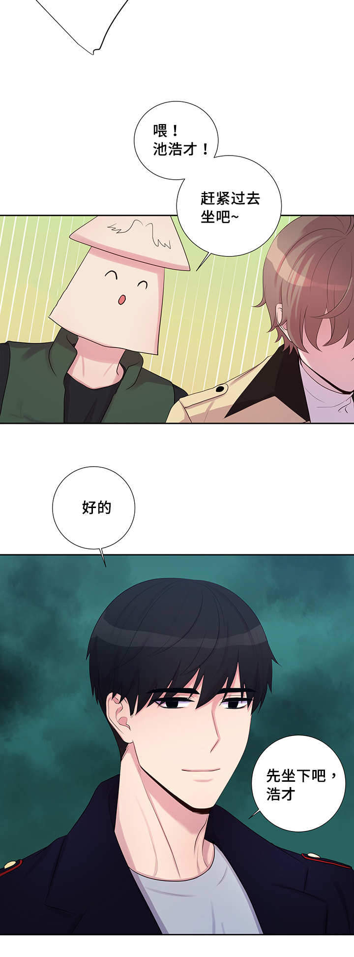 斩男香 第14话 第5页