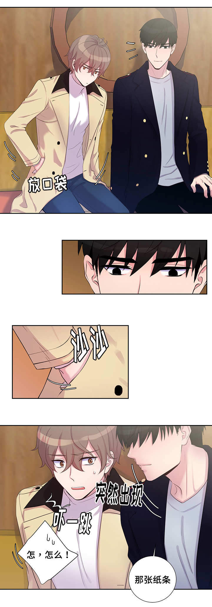 斩男香 第14话 第7页