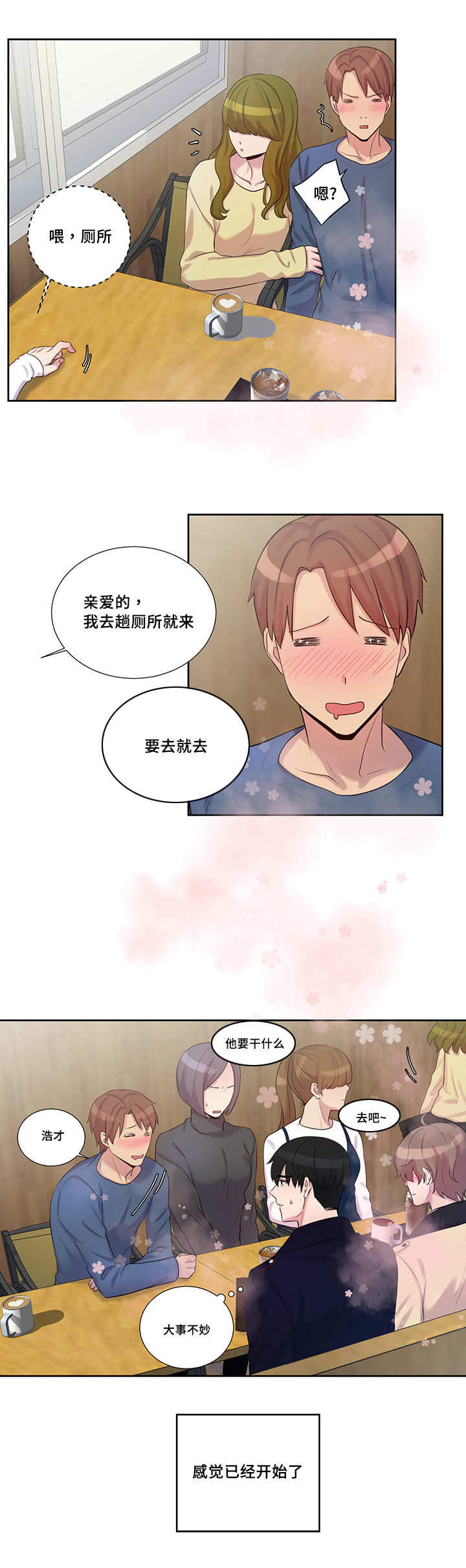 斩男香 第15话 第1页