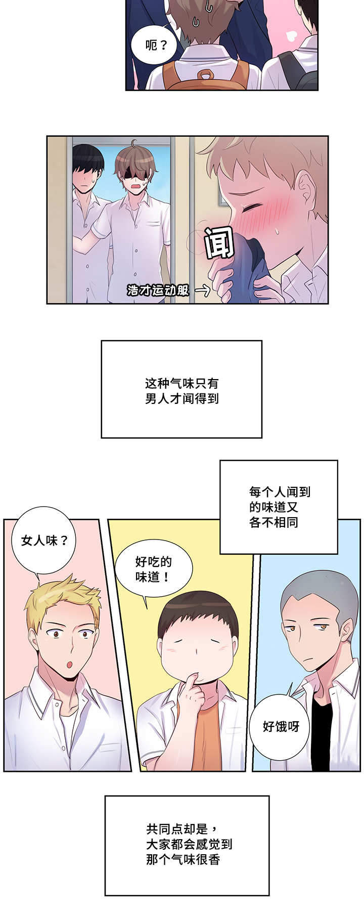 斩男香 第15话 第3页