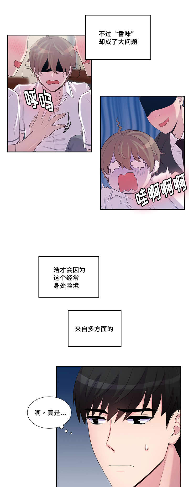 斩男香 第15话 第4页