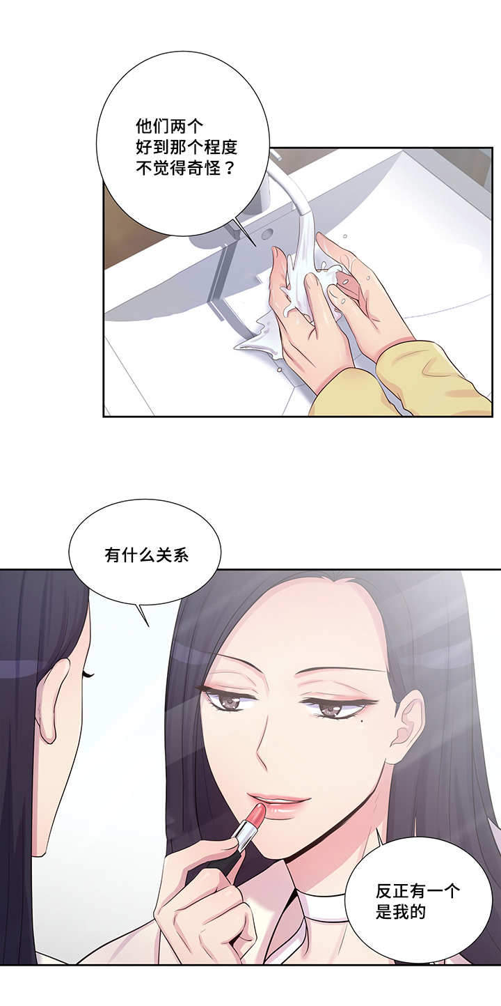 斩男香 第15话 第7页