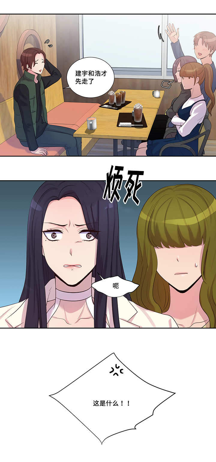 斩男香 第15话 第9页