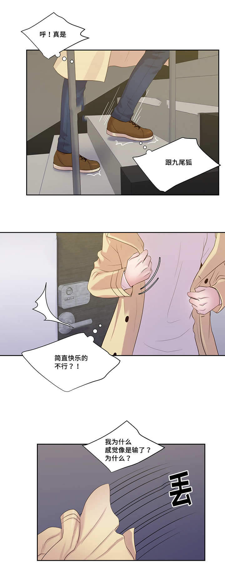 斩男香 第16话 第2页