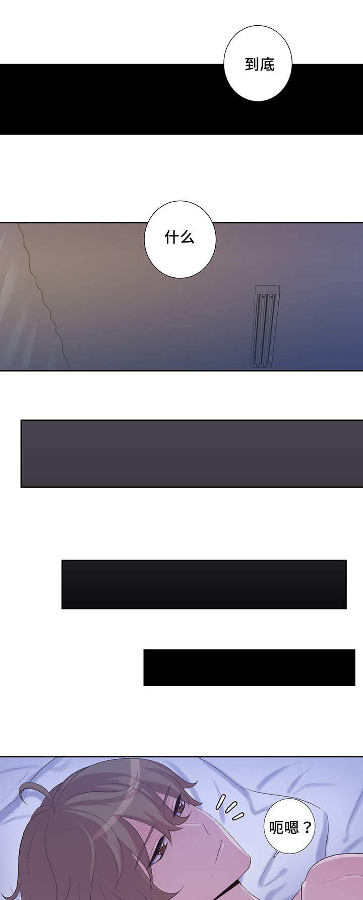 斩男香 第16话 第4页